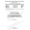 ГОСТ Р 59319-2021
