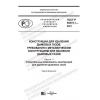 ГОСТ Р 59375.1-2021