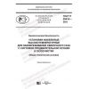 ГОСТ Р 59416-2021