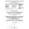 ГОСТ Р 59422.2-2021
