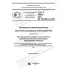 ГОСТ Р 59461-2021