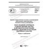 ГОСТ Р 59550-2021