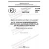 ГОСТ Р 59620-2022