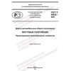 ГОСТ Р 59622-2021