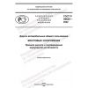 ГОСТ Р 59625-2022
