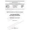 ГОСТ Р 59629-2021