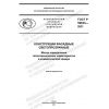 ГОСТ Р 59633-2021