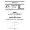 ГОСТ Р 59701.1-2022