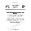 ГОСТ Р 59759-2021