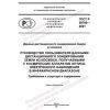 ГОСТ Р 59760-2021