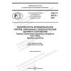 ГОСТ Р 59773-2021