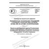 ГОСТ Р 59802-2021