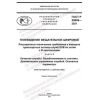 ГОСТ Р 59809-2021