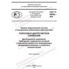 ГОСТ Р 59949-2021
