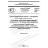 ГОСТ Р 59961-2021