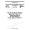 ГОСТ Р 59988.03.1-2022