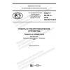 ГОСТ Р 60.0.0.4-2019