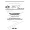 ГОСТ Р 60.3.3.2-2020