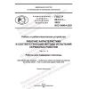 ГОСТ Р 60.5.3.1-2022