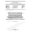 ГОСТ Р 7.0.108-2022