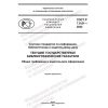 ГОСТ Р 7.0.61-2022