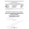 ГОСТ Р 70033-2022