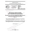 ГОСТ Р 70063.2-2022