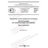ГОСТ Р 70120-2022