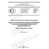 ГОСТ Р 70197.1-2022