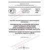 ГОСТ Р 70201-2022