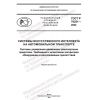 ГОСТ Р 70251-2022
