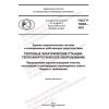 ГОСТ Р 70285-2022