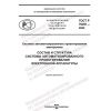 ГОСТ Р 70291-2022