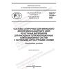 ГОСТ Р 70309-2022