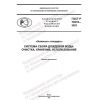 ГОСТ Р 70319-2022