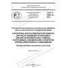 ГОСТ Р 70321.4-2022