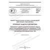 ГОСТ Р 70358-2022