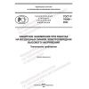 ГОСТ Р 70366-2022