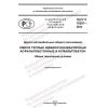 ГОСТ Р 70397-2022
