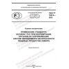 ГОСТ Р 70513-2022