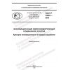 ГОСТ Р 70581-2022