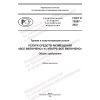 ГОСТ Р 70587-2022