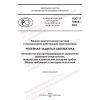 ГОСТ Р 70605-2022