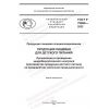 ГОСТ Р 70606-2022