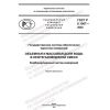 ГОСТ Р 8.1007-2022