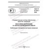 ГОСТ Р 8.1010-2022