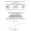 ГОСТ Р 8.1016-2022