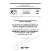 ГОСТ Р 8.991-2020