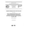 ГОСТ Р МЭК 60601-2-8-2017