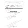 ГОСТ Р ИСО/МЭК 17000-2022